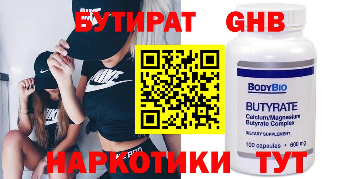 Бутират BDO Магнитогорск