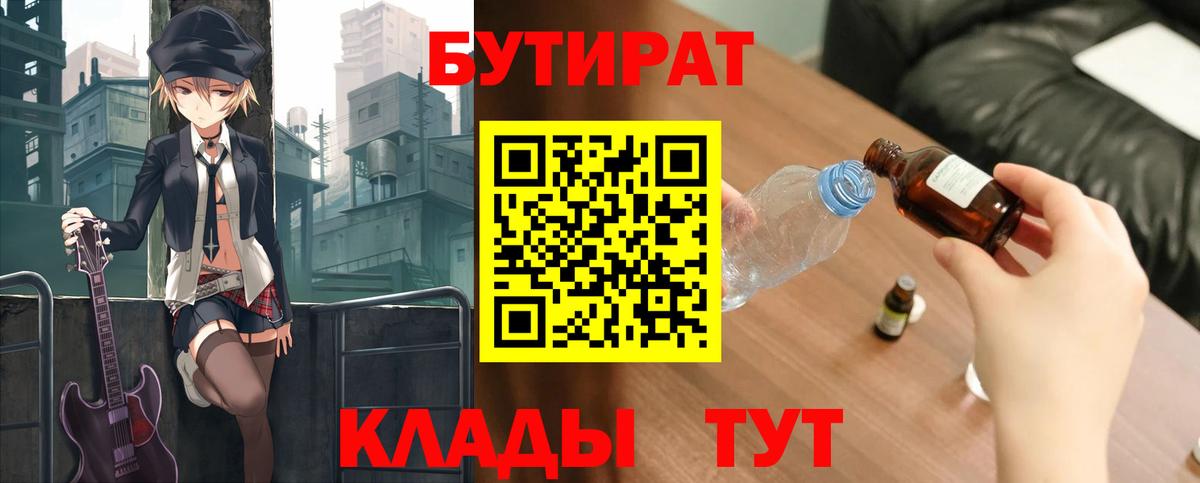 Бутират жидкий экстази  Вход с VPN  Бутират  Магнитогорск 