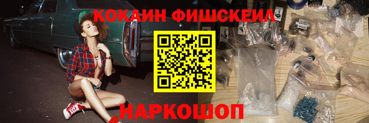 COCAIN Fish Scale  Cocaine FishScale  Магнитогорск  Вход с VPN 