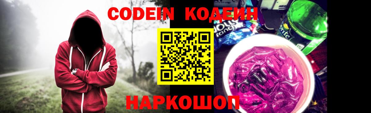 Магнитогорск  Кодеиновый сироп Lean Purple Drank  Вход с VPN  Кодеиновый сироп Lean напиток Lean (лин) 