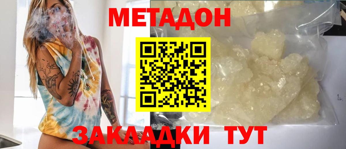 Магнитогорск  МЕТАДОН белоснежный  Вход с VPN  МЕТАДОН мёд 